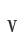v