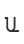 U