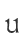 U