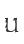 u