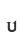 u
