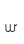 w
