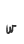 w