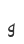 g