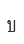 U