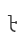 t