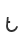 t