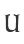 U