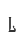 l