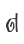 d
