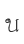 u