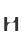 H