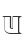 u