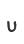 u