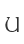 U