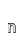 n
