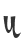 u