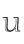 u