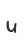u