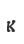 k