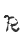 R