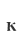 K