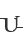 U