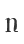 n