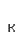 k