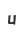 u