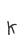 k